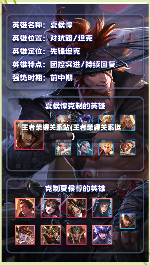 王者荣耀关系站(王者荣耀关系链)-第1张图片