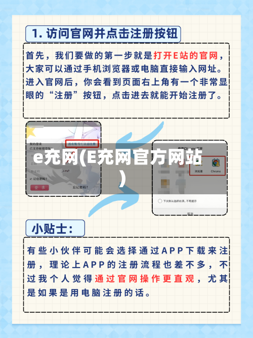 e充网(E充网官方网站)-第1张图片