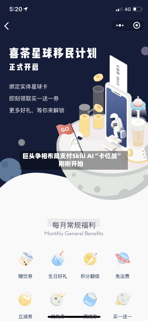 巨头争相布局支付Skill AI“卡位战	”刚刚开始-第3张图片