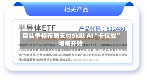 巨头争相布局支付Skill AI“卡位战”刚刚开始-第2张图片