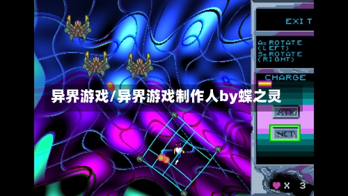 异界游戏/异界游戏制作人by蝶之灵-第1张图片