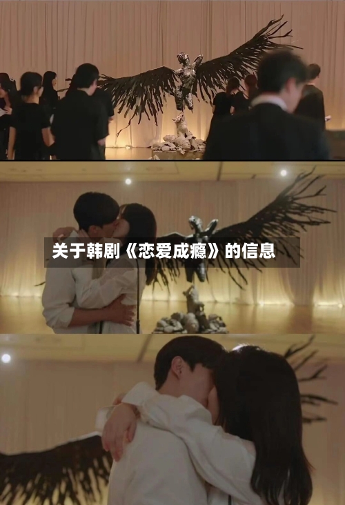 关于韩剧《恋爱成瘾》的信息-第2张图片