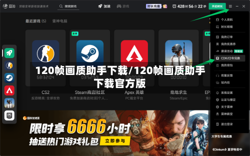 120帧画质助手下载/120帧画质助手下载官方版-第1张图片