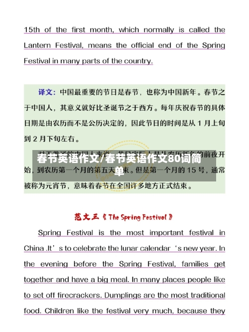 春节英语作文/春节英语作文80词简单-第1张图片