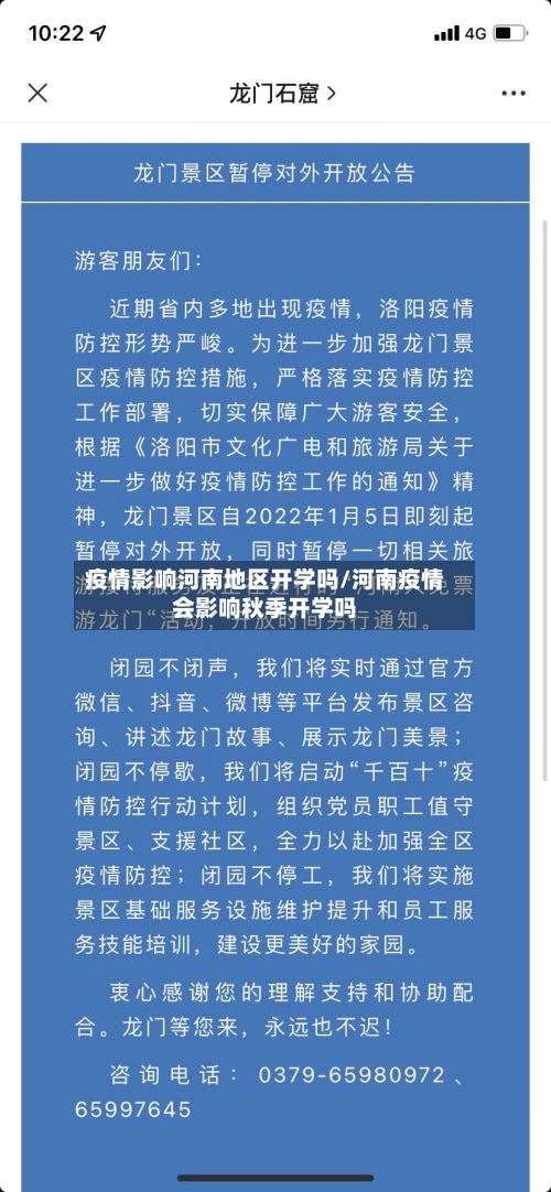 疫情影响河南地区开学吗/河南疫情会影响秋季开学吗-第3张图片