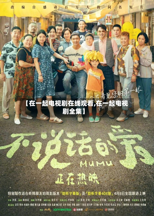 【在一起电视剧在线观看,在一起电视剧全集】-第1张图片