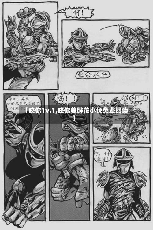 【咬你1v.1,咬你姜胖花小说免费阅读】-第2张图片