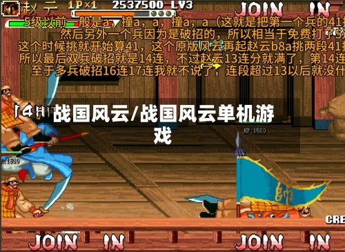 战国风云/战国风云单机游戏-第2张图片