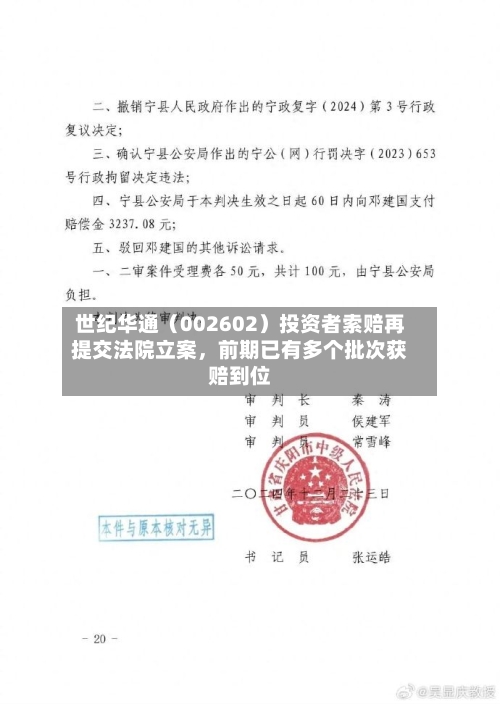 世纪华通（002602）投资者索赔再提交法院立案	，前期已有多个批次获赔到位-第2张图片