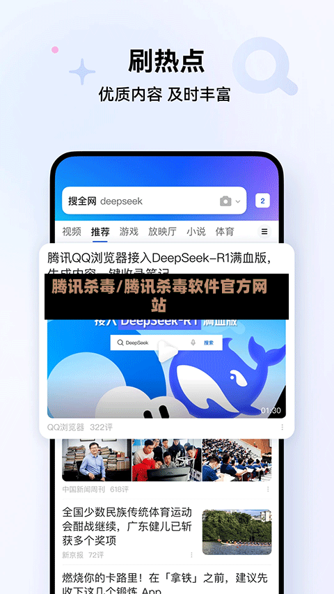 腾讯杀毒/腾讯杀毒软件官方网站-第2张图片