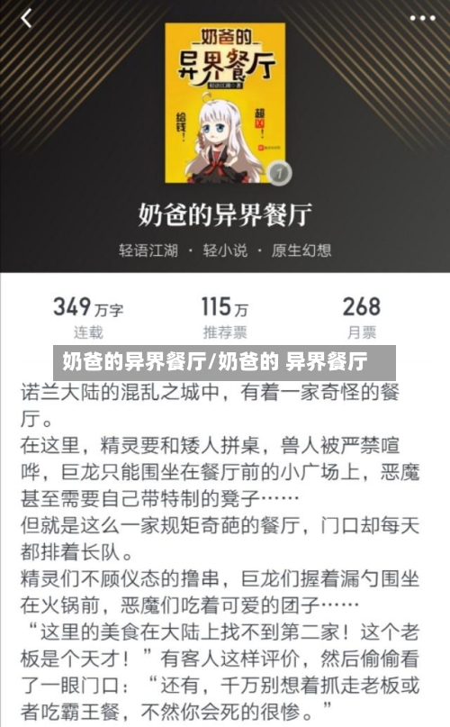 奶爸的异界餐厅/奶爸的 异界餐厅-第1张图片