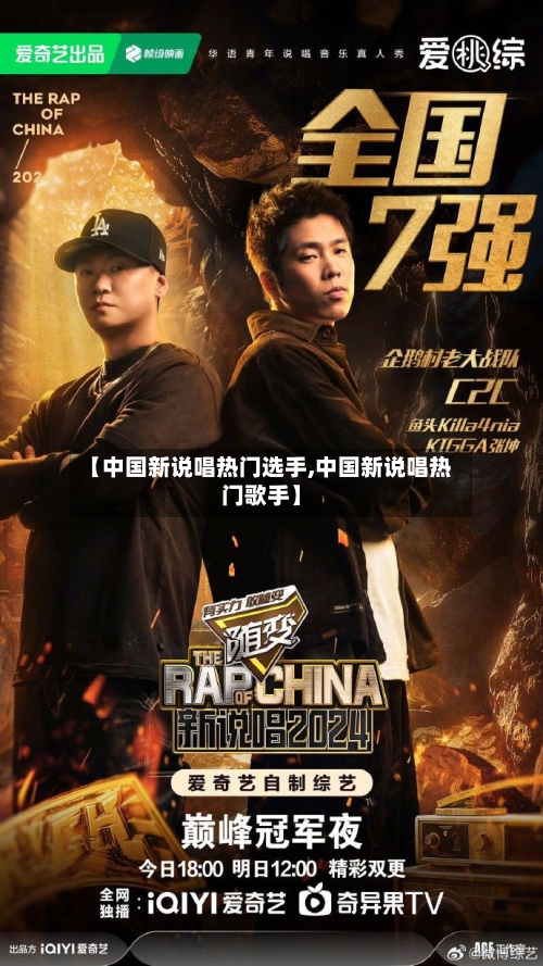 【中国新说唱热门选手,中国新说唱热门歌手】-第1张图片