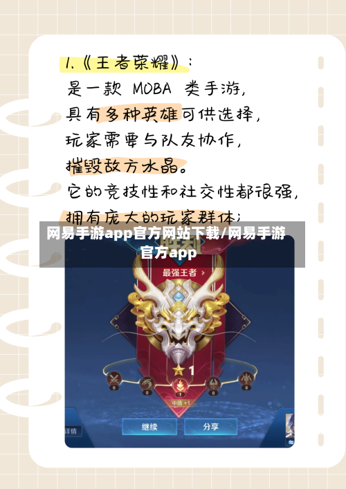 网易手游app官方网站下载/网易手游官方app-第1张图片