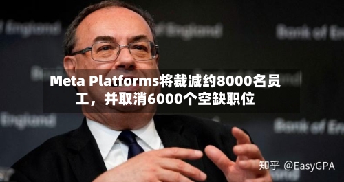 Meta Platforms将裁减约8000名员工，并取消6000个空缺职位-第1张图片