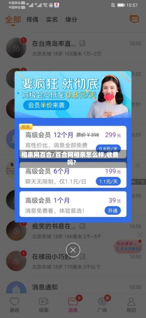 相亲网百合/百合网相亲怎么样,收费吗?-第1张图片