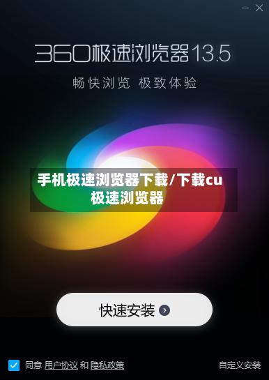 手机极速浏览器下载/下载cu极速浏览器-第1张图片