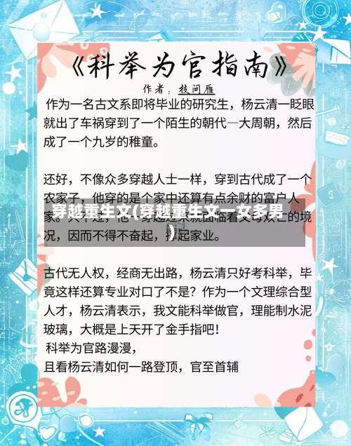 穿越重生文(穿越重生文一女多男)-第1张图片