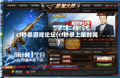 cf秒杀游戏论坛(cf秒杀上架时间)-第1张图片