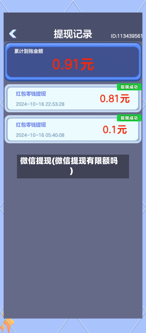 微信提现(微信提现有限额吗)-第1张图片