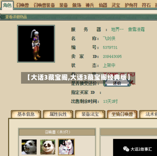 【大话3藏宝阁,大话3藏宝阁经典版】-第1张图片
