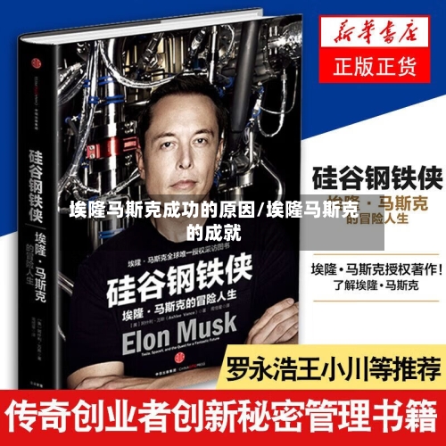 埃隆马斯克成功的原因/埃隆马斯克的成就-第2张图片