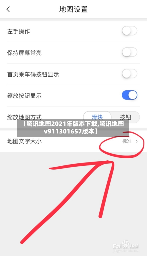 【腾讯地图2021年版本下载,腾讯地图v911301657版本】-第2张图片
