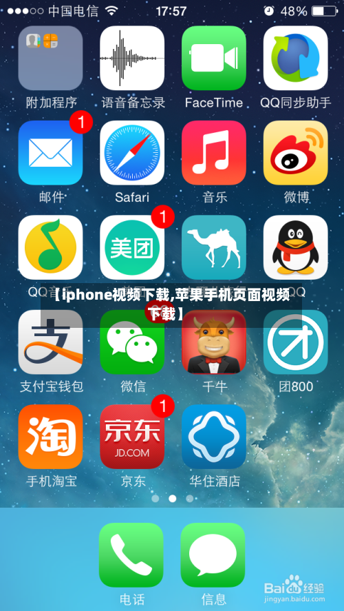 【iphone视频下载,苹果手机页面视频下载】-第1张图片