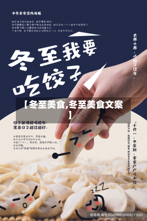 【冬至美食,冬至美食文案】-第1张图片