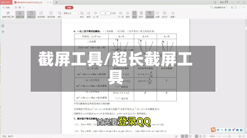 截屏工具/超长截屏工具-第1张图片