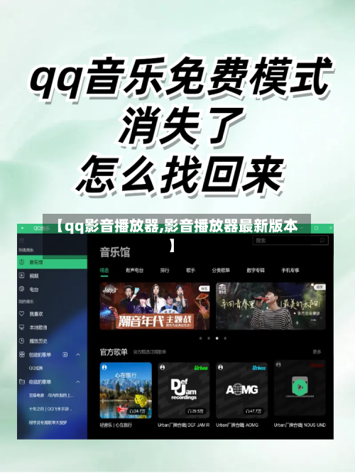 【qq影音播放器,影音播放器最新版本】-第2张图片