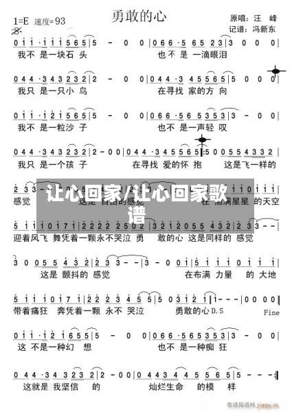 让心回家/让心回家歌谱-第1张图片