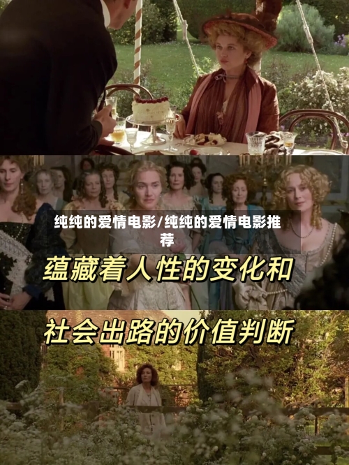 纯纯的爱情电影/纯纯的爱情电影推荐-第1张图片