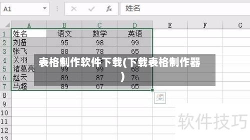 表格制作软件下载(下载表格制作器)-第2张图片