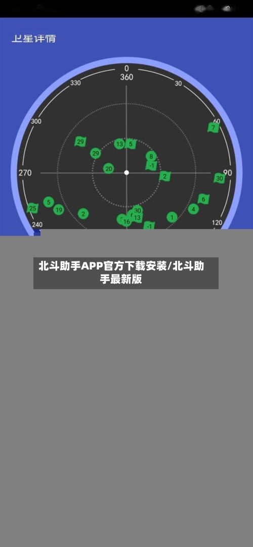 北斗助手APP官方下载安装/北斗助手最新版-第1张图片