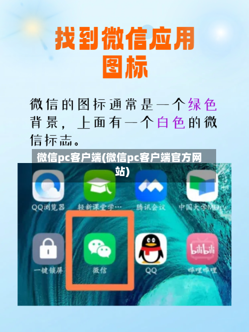 微信pc客户端(微信pc客户端官方网站)-第1张图片