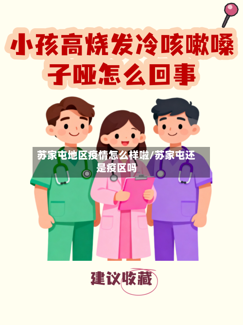 苏家屯地区疫情怎么样啦/苏家屯还是疫区吗-第1张图片