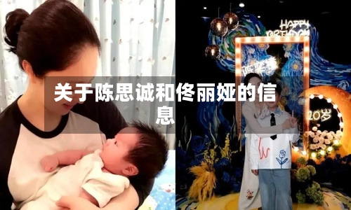 关于陈思诚和佟丽娅的信息-第1张图片