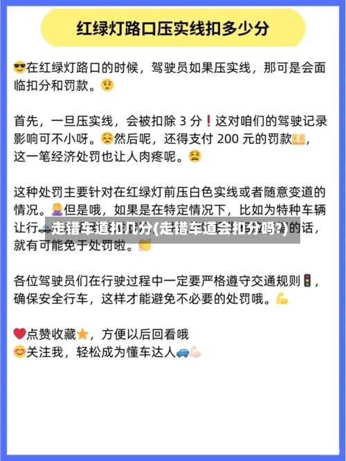 走错车道扣几分(走错车道会扣分吗?)-第2张图片