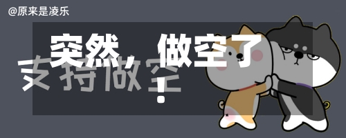 突然，做空了！-第1张图片