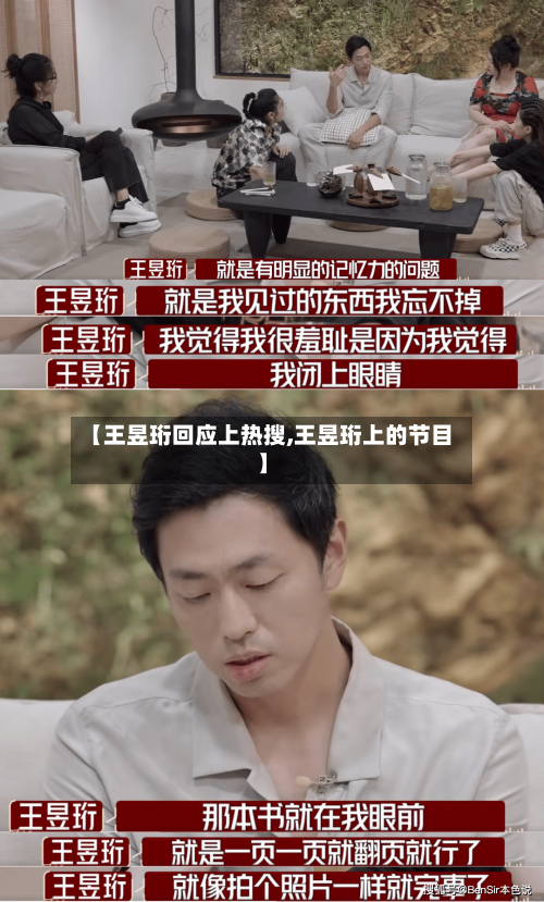 【王昱珩回应上热搜,王昱珩上的节目】-第1张图片