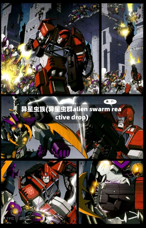 异星虫族(异星虫群alien swarm reactive drop)-第1张图片