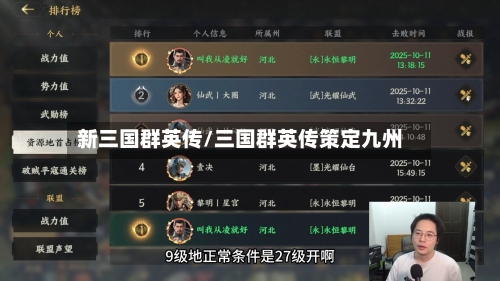 新三国群英传/三国群英传策定九州-第1张图片