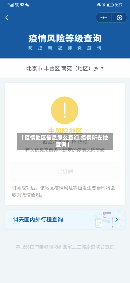 【疫情地区信息怎么查询,疫情所在地查询】-第1张图片