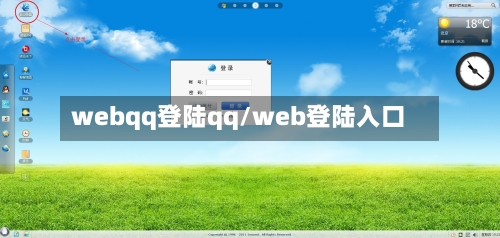 webqq登陆qq/web登陆入口-第2张图片