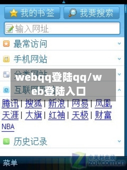 webqq登陆qq/web登陆入口-第1张图片