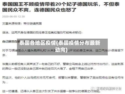 泰国各地区疫情(泰国疫情分布最新动向)-第3张图片