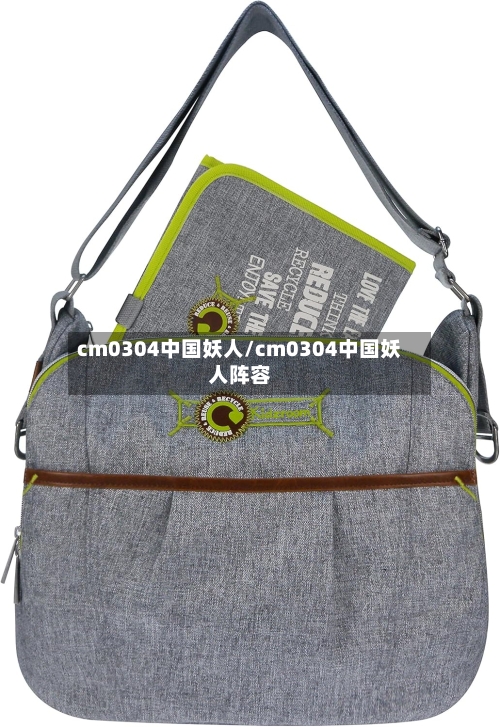 cm0304中国妖人/cm0304中国妖人阵容-第2张图片