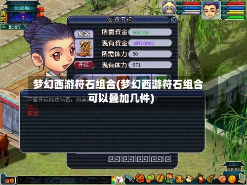 梦幻西游符石组合(梦幻西游符石组合可以叠加几件)-第1张图片