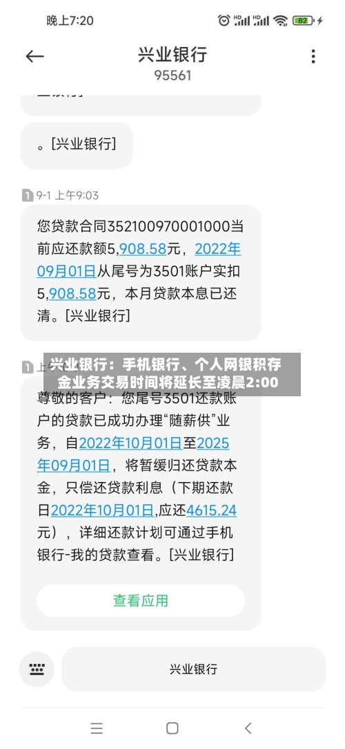 兴业银行：手机银行	、个人网银积存金业务交易时间将延长至凌晨2:00-第1张图片