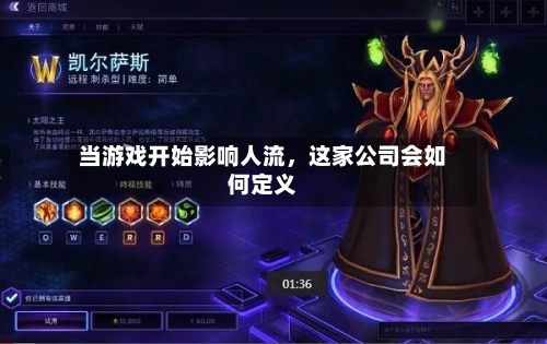 当游戏开始影响人流	，这家公司会如何定义-第1张图片